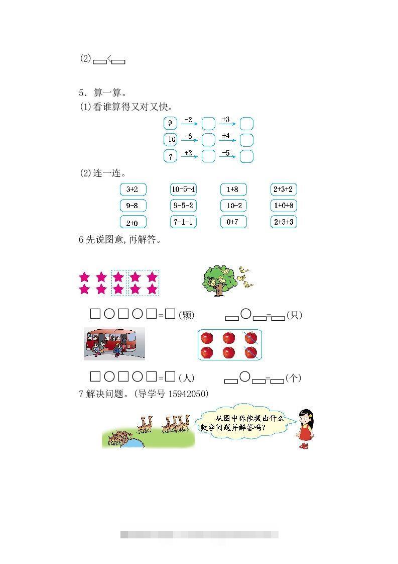 图片[2]-一上人教版数学【2024秋-第二单元测试卷5】-资源V站