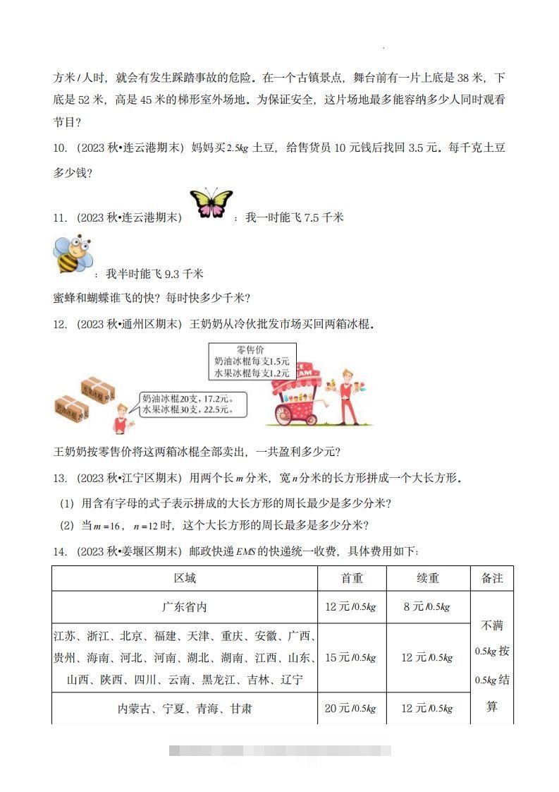 图片[2]-五上苏教版数学【期末真题汇编：应用题】-资源V站