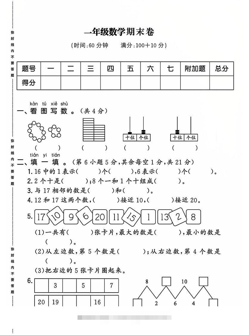 一上人教版数学【2024-2025年期末综合达标检测卷】-资源V站