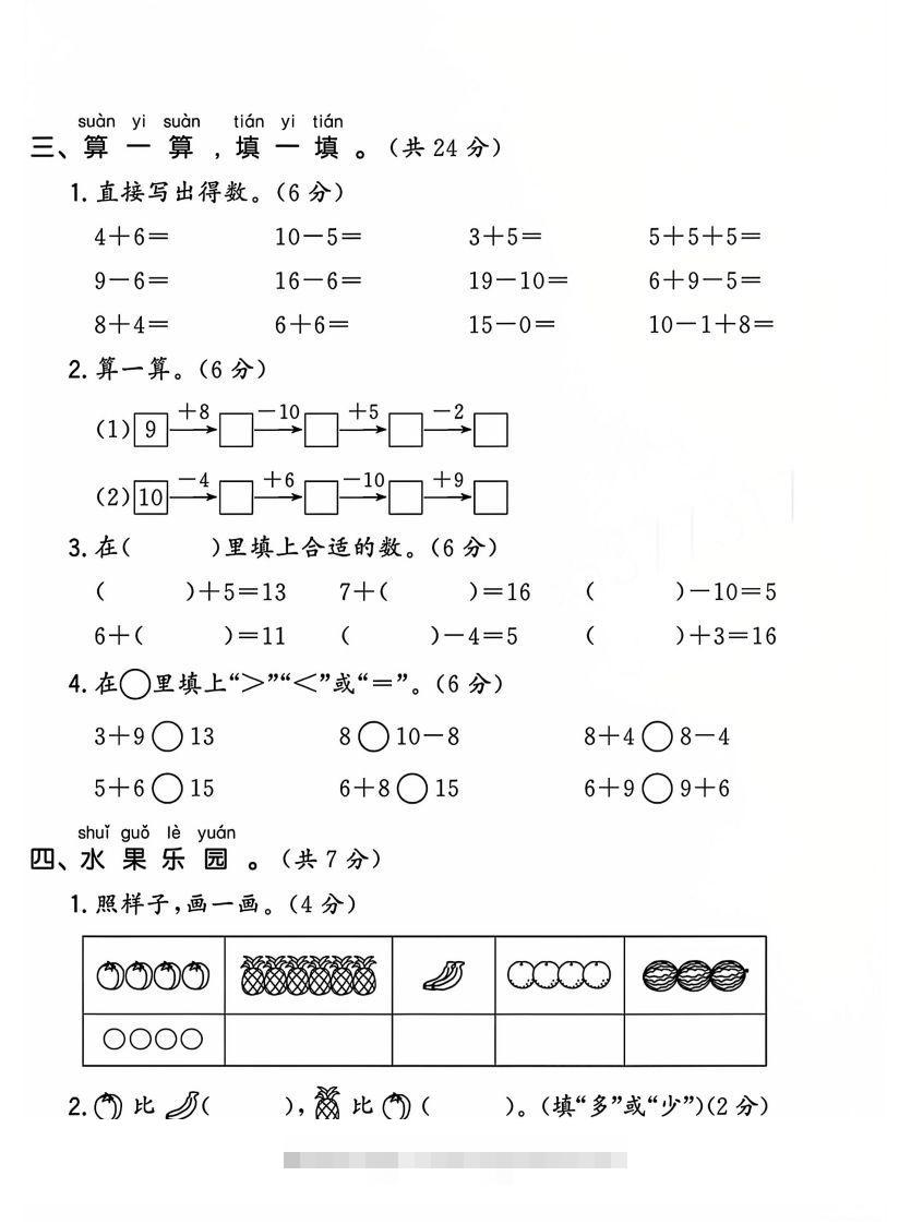 图片[2]-一上人教版数学【2024-2025年期末综合达标检测卷】-资源V站