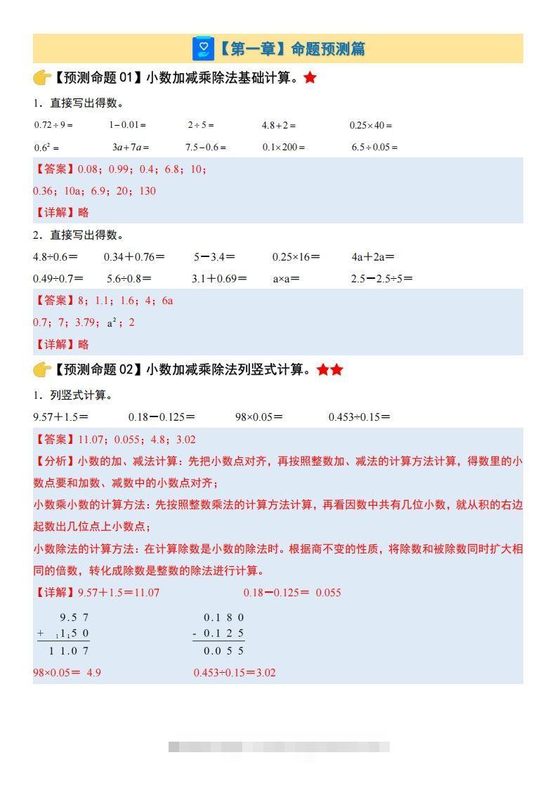 五上苏教版数学【期末复习（解析版）】-资源V站