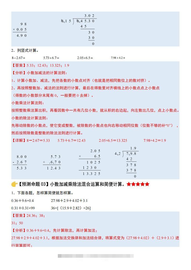 图片[2]-五上苏教版数学【期末复习（解析版）】-资源V站