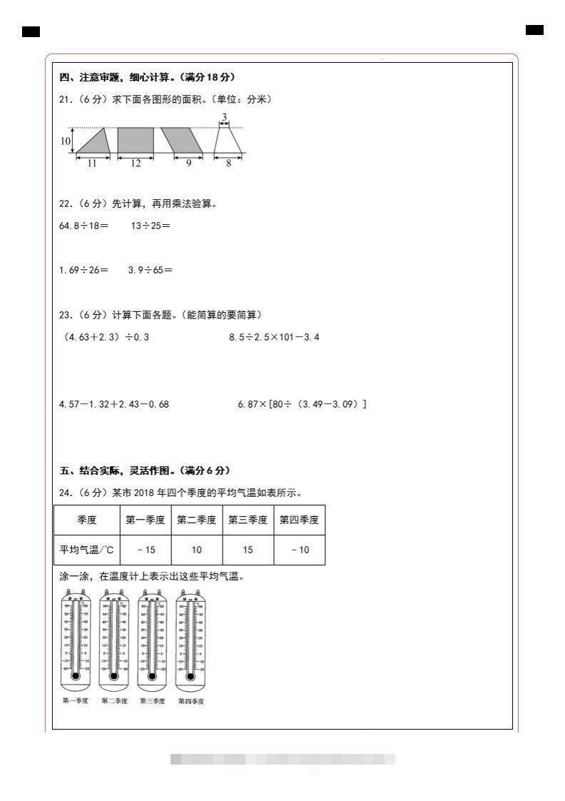 图片[2]-五上苏教版数学【2024-2025学年期末综合梳理卷（答题卡）】-资源V站