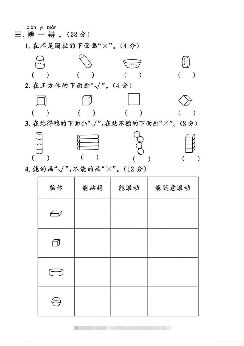 图片[2]-一上人教版数学【2024秋-第三单元测试卷.1】-资源V站