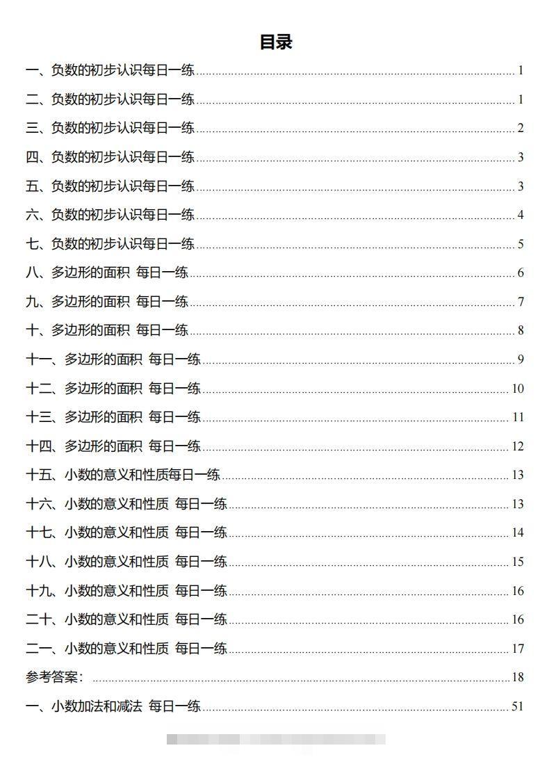 五上苏教版数学【每日一练】-资源V站