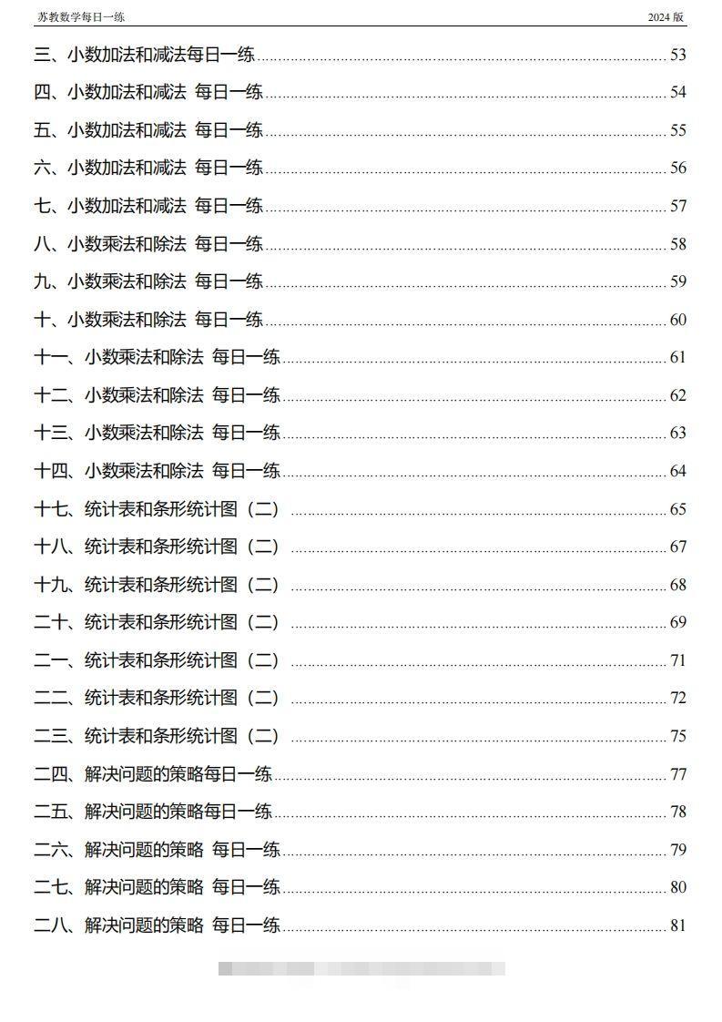 图片[2]-五上苏教版数学【每日一练】-资源V站