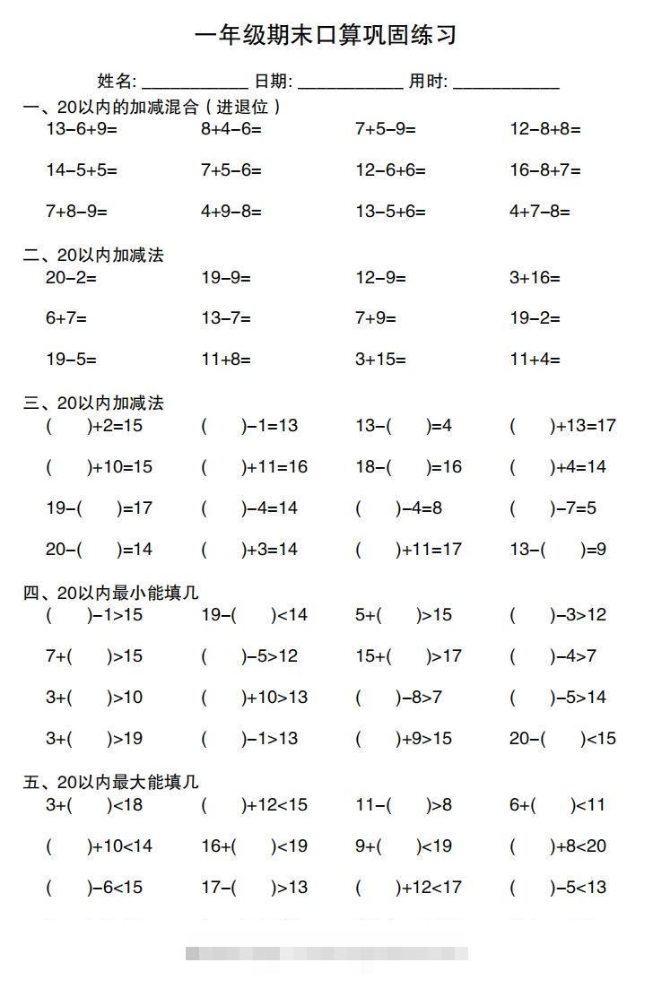 一年级上册数学期末口算巩固练习-资源V站
