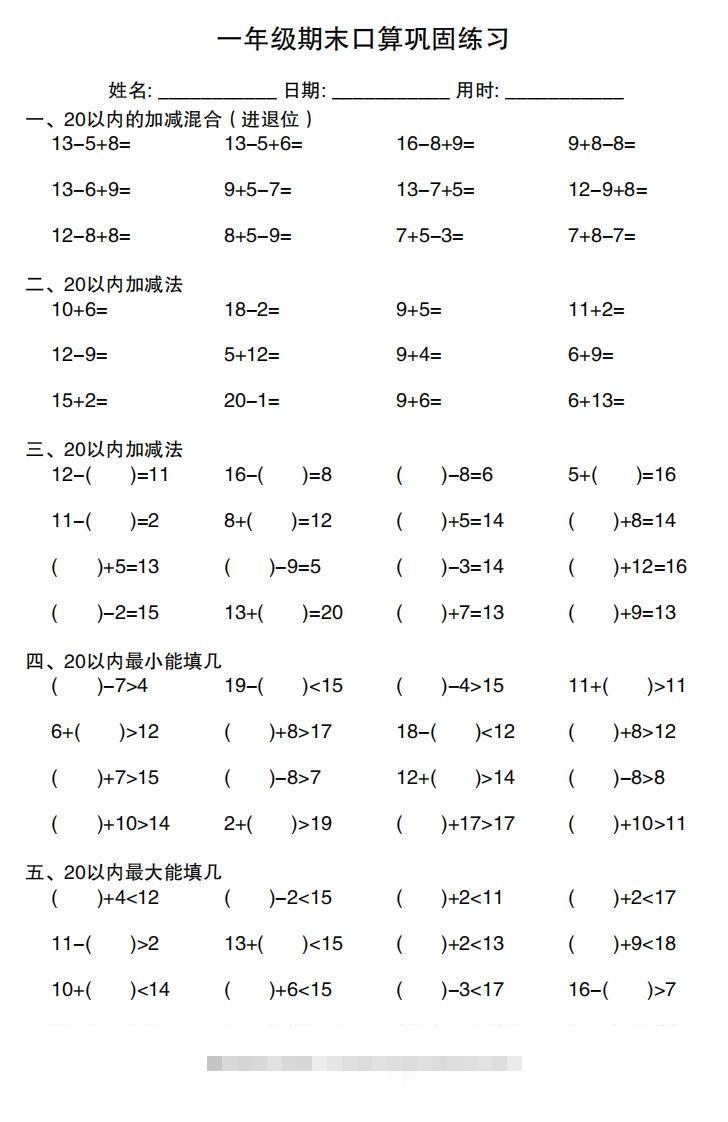 图片[2]-一年级上册数学期末口算巩固练习-资源V站