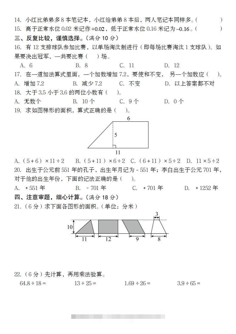 图片[2]-五上苏教版数学【2024-2025学年期末综合梳理卷】-资源V站