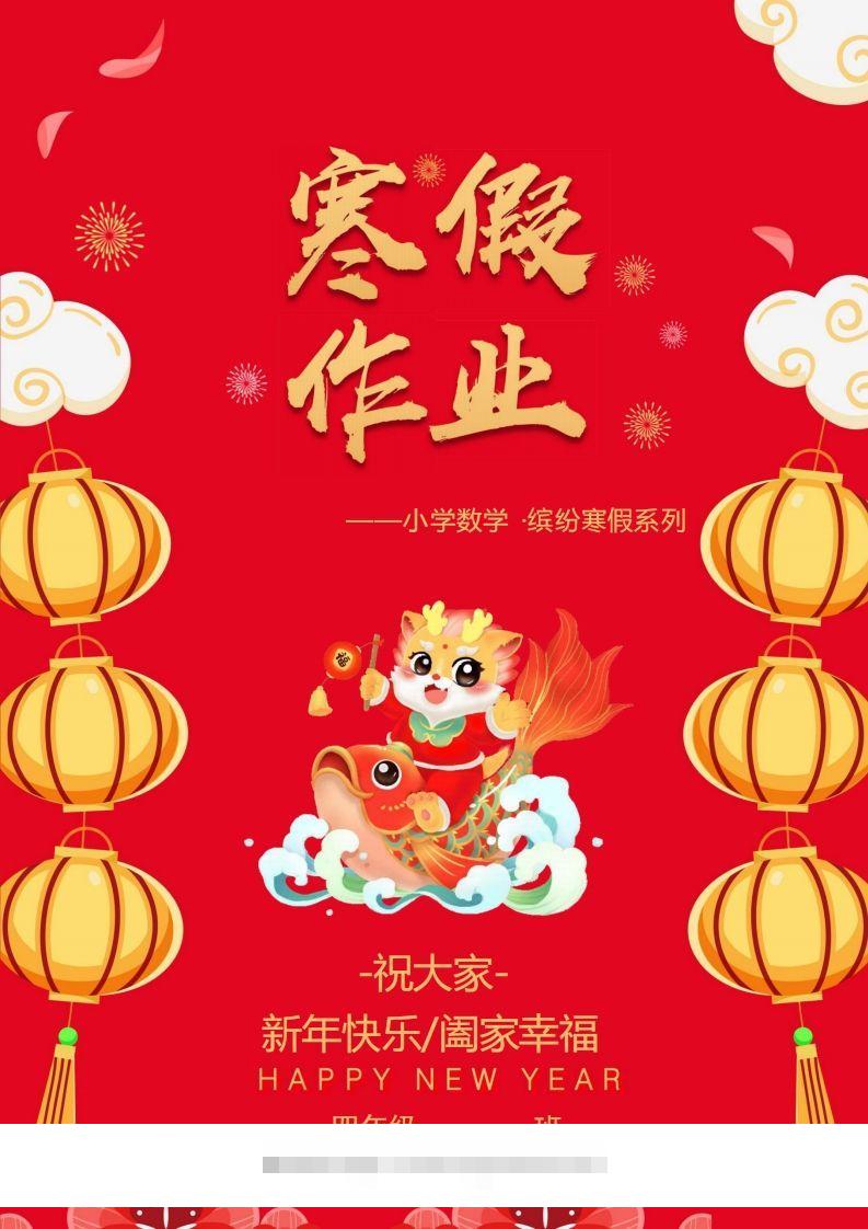 2025四年级下数学寒假作业.-资源V站