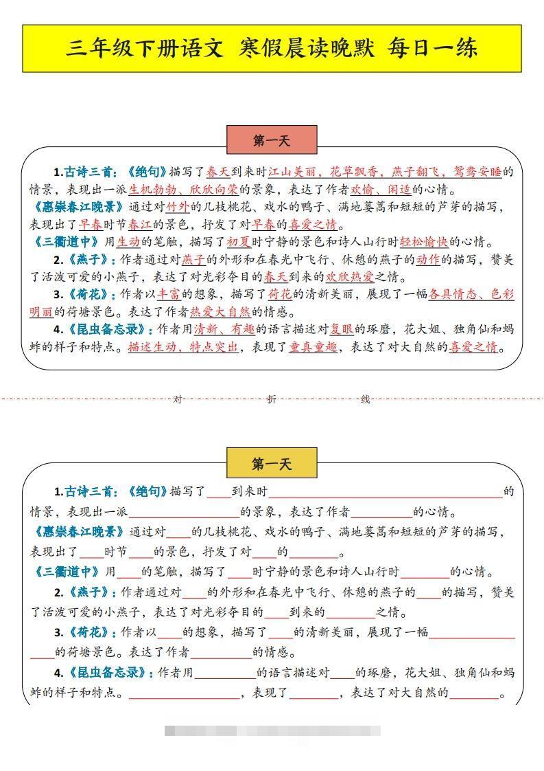 三下语文寒假预习：课文内容中心思想晨读晚默-资源V站