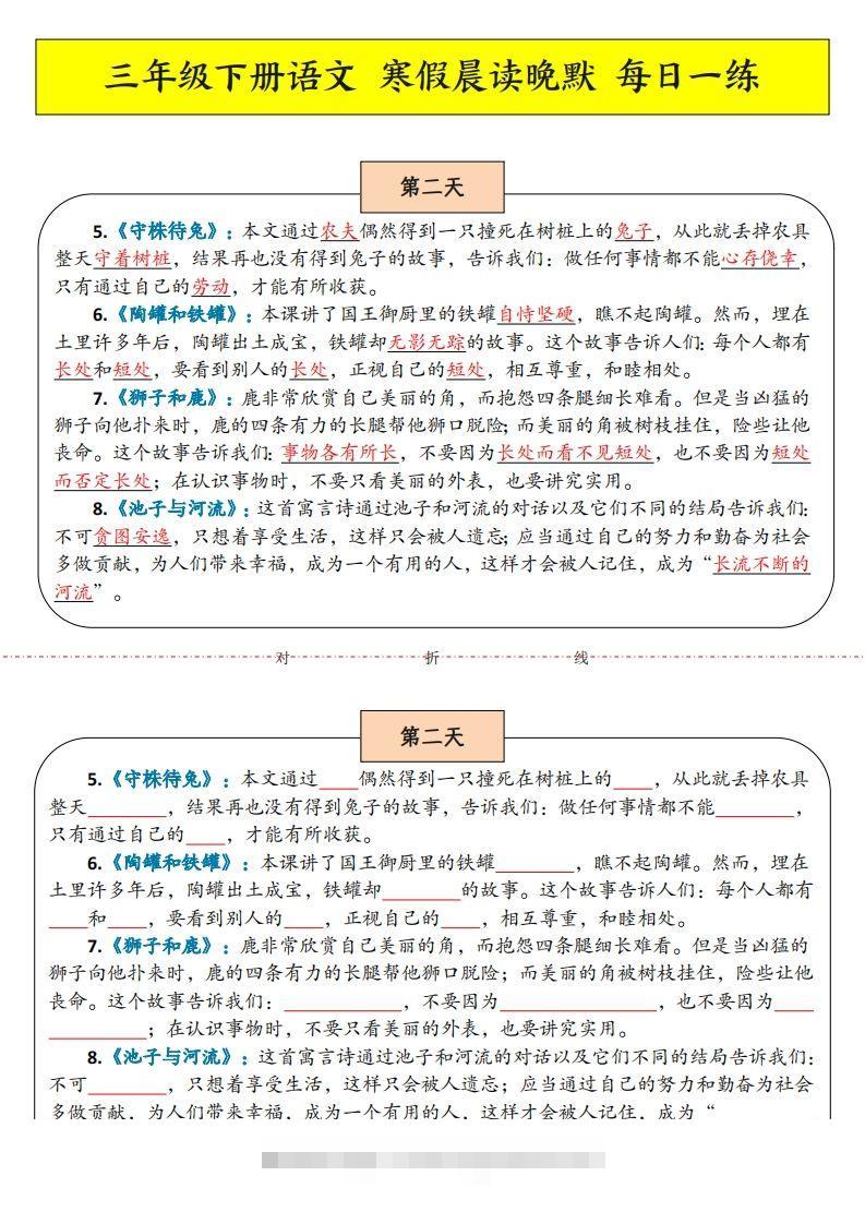 图片[2]-三下语文寒假预习：课文内容中心思想晨读晚默-资源V站