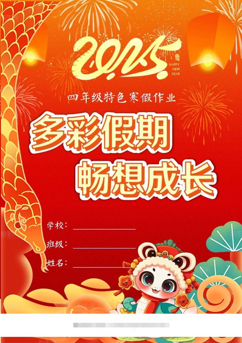 2025四年级下语文寒假特色作业【22页高清版可打印】-资源V站