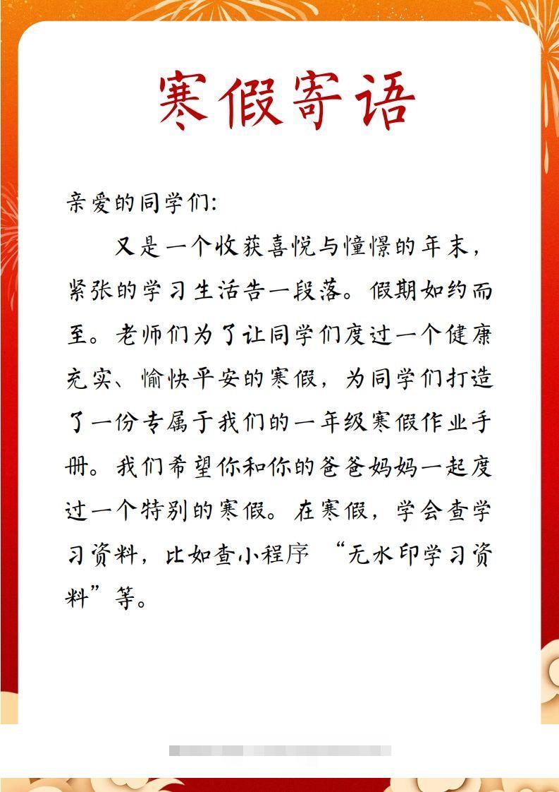 图片[2]-2025四年级下语文寒假特色作业【22页高清版可打印】-资源V站
