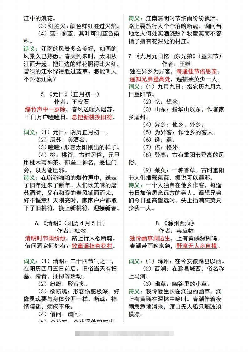 图片[2]-【语文寒假预习】全册必背古诗文及日积月累大全三下语文-资源V站