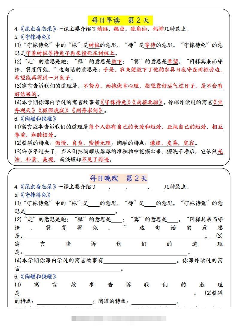 图片[2]-三下语文寒假预习必背-每日早读晚默（9天进阶版）-资源V站