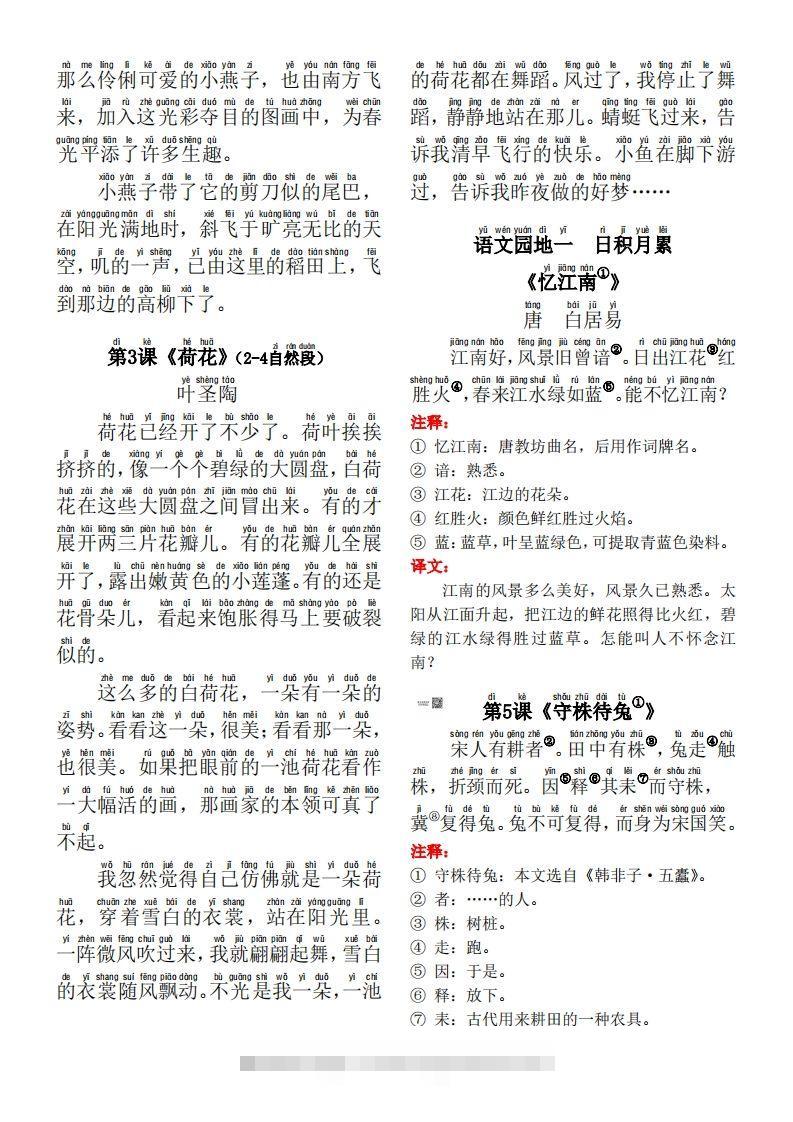 图片[2]-【背诵默写（古诗+课文+日积月累）】三下语文-资源V站