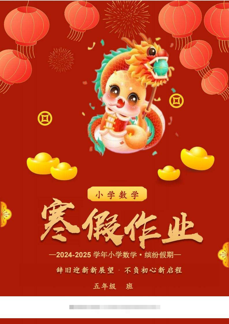 2025五年级下数学寒假作业-资源V站