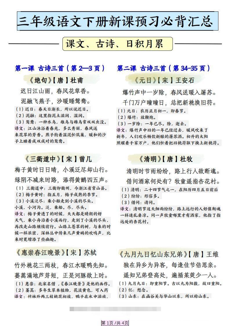 三下语文寒假预习必背汇总-资源V站