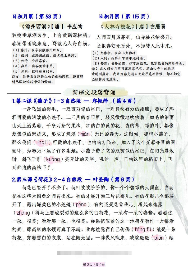 图片[2]-三下语文寒假预习必背汇总-资源V站