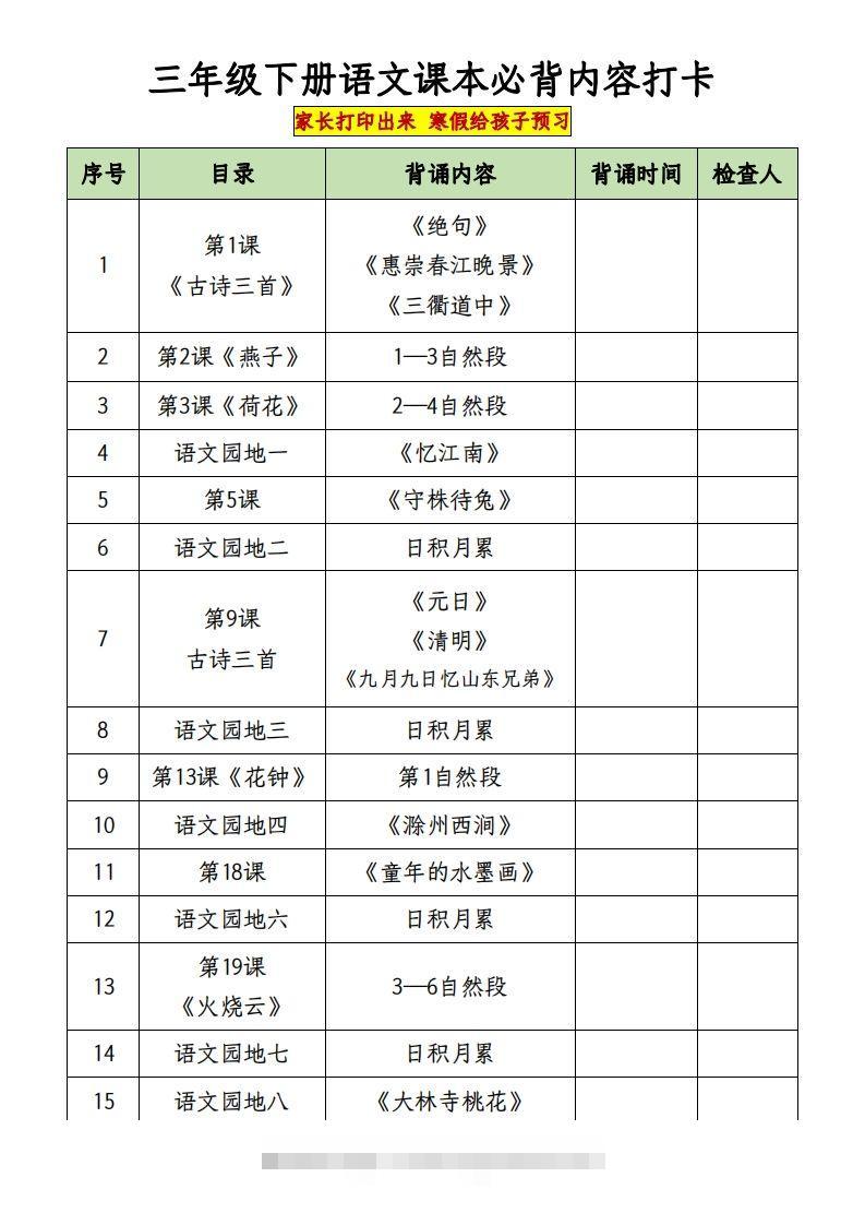 三下语文课本必背内容打卡-资源V站