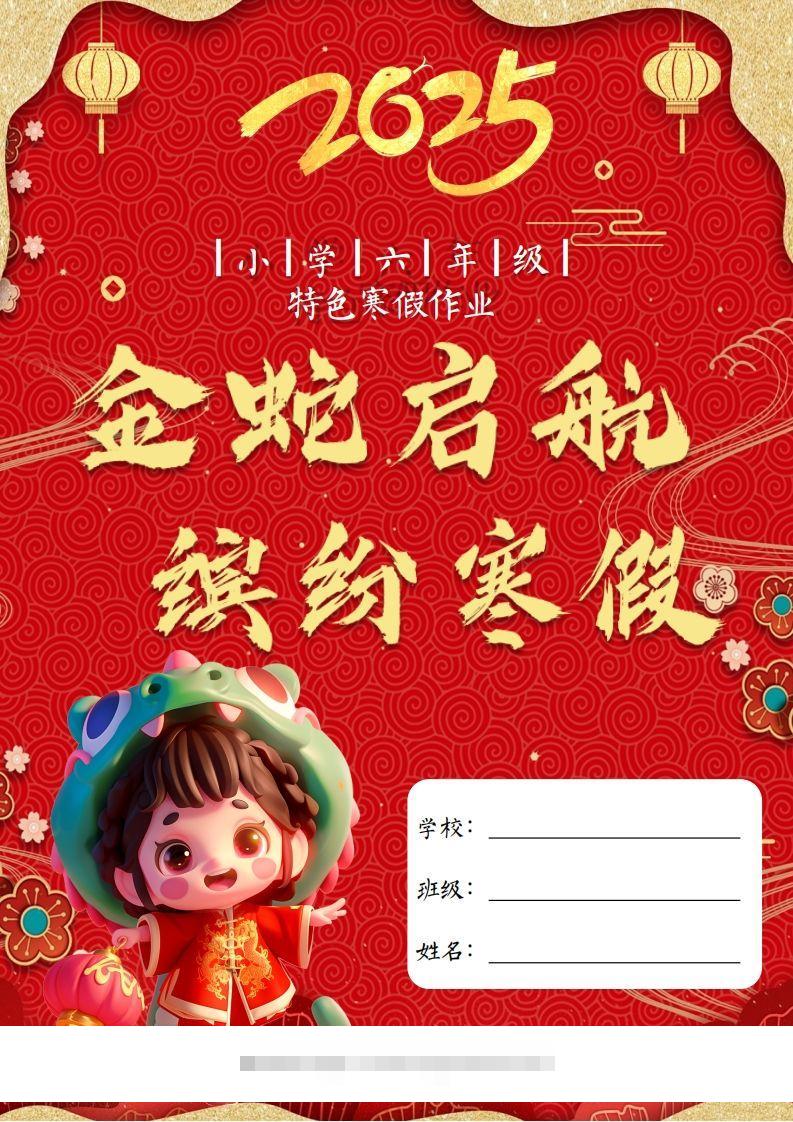 2025六年级下语文寒假特色作业【23页高清版可打印】-资源V站