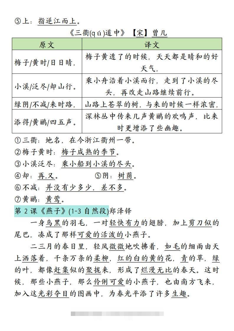 图片[2]-三下语文寒假预习：必背课文内容（原文+译文）-资源V站
