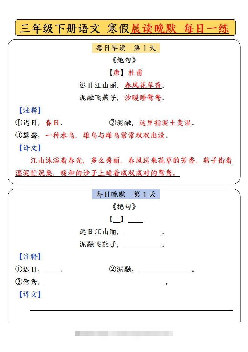 三下语文寒假预习必背内容-每日早读晚默-资源V站