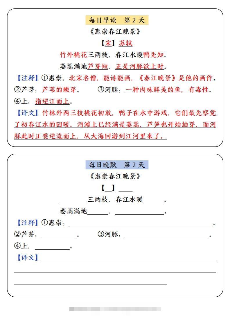 图片[2]-三下语文寒假预习必背内容-每日早读晚默-资源V站