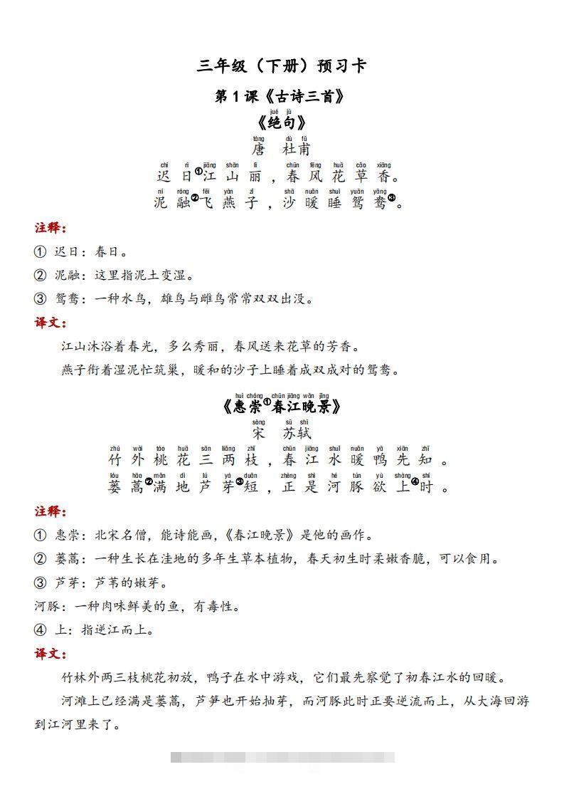 三下语文预习卡-课文+预习卡+答案-资源V站