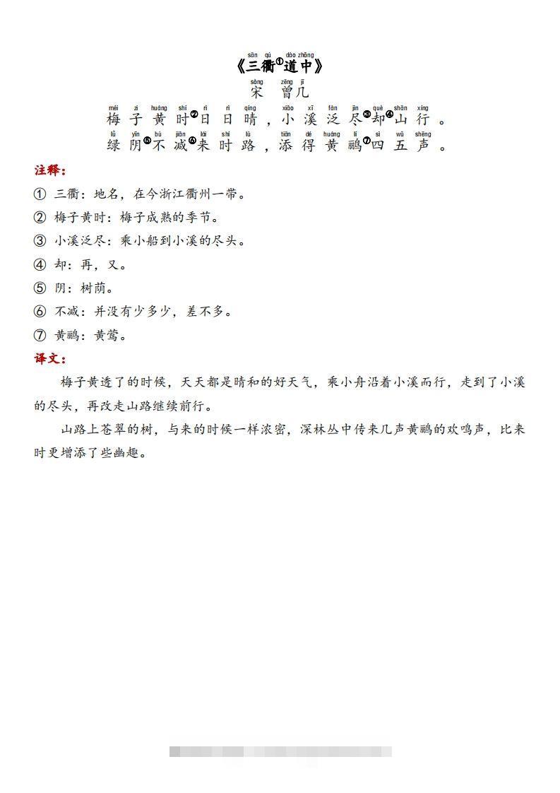 图片[2]-三下语文预习卡-课文+预习卡+答案-资源V站