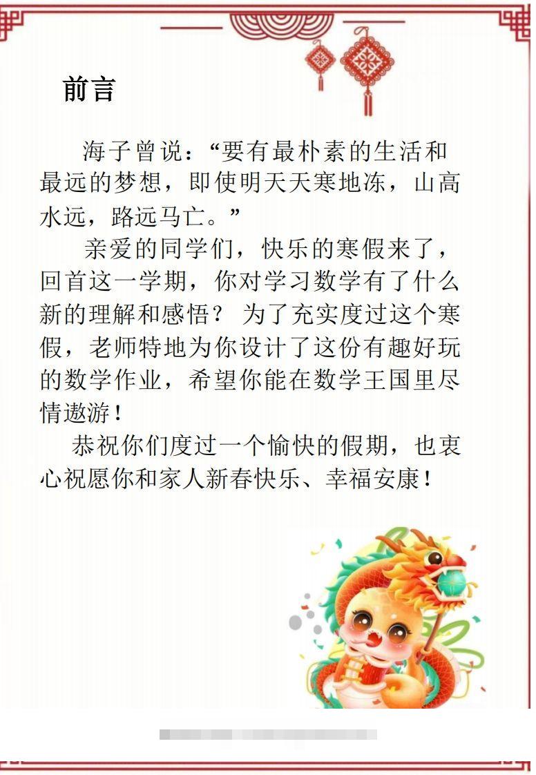 图片[2]-2025三年级下数学寒假作业-资源V站