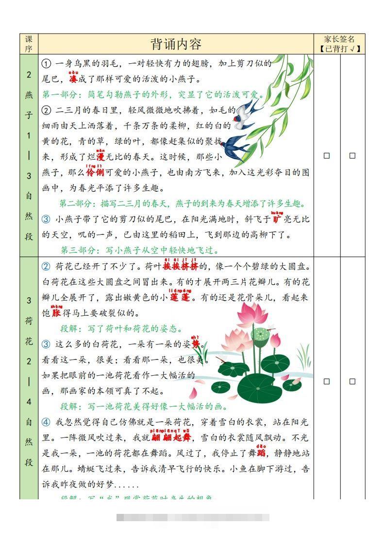 图片[2]-三下语文寒假背诵默写表(含空表)-资源V站