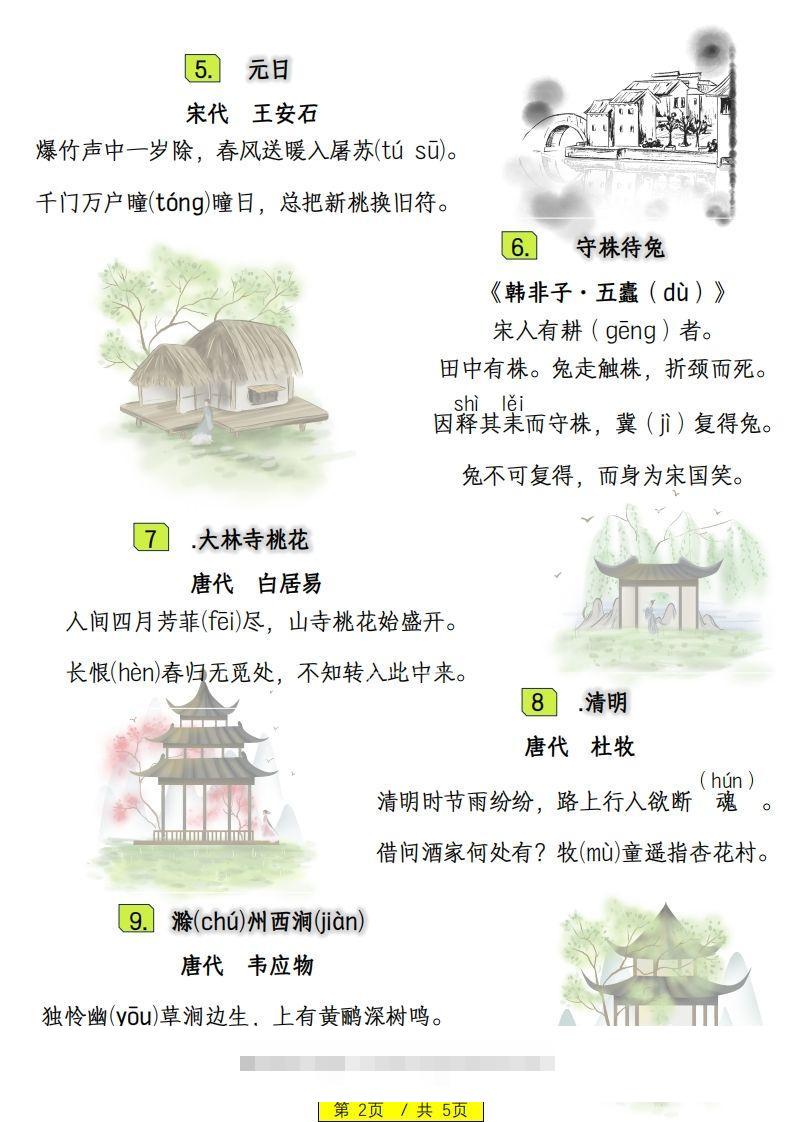图片[2]-三下语文寒假预习：日积月累古诗字词-资源V站