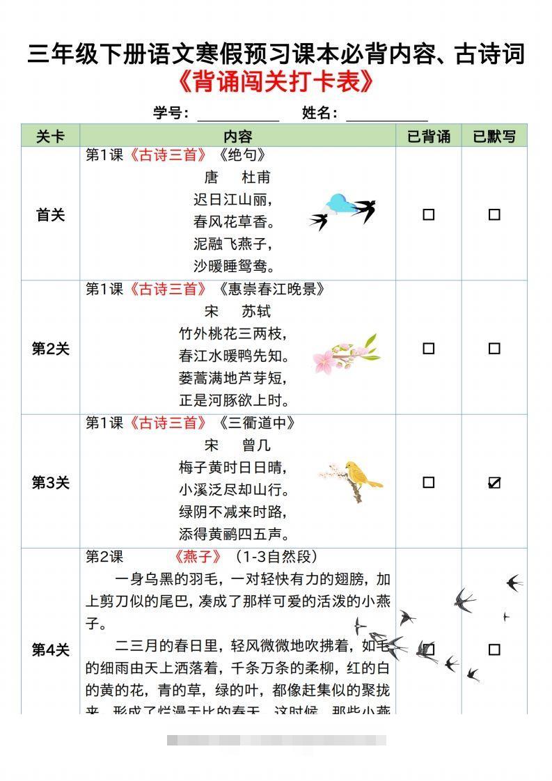 图片[2]-三下语文寒假预习：课文背诵闯关表-资源V站