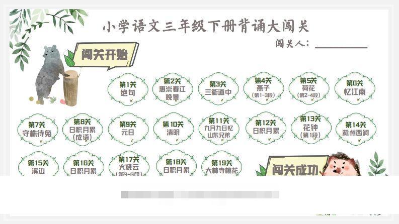 语文三年级下背诵大闯关+预习建议-资源V站
