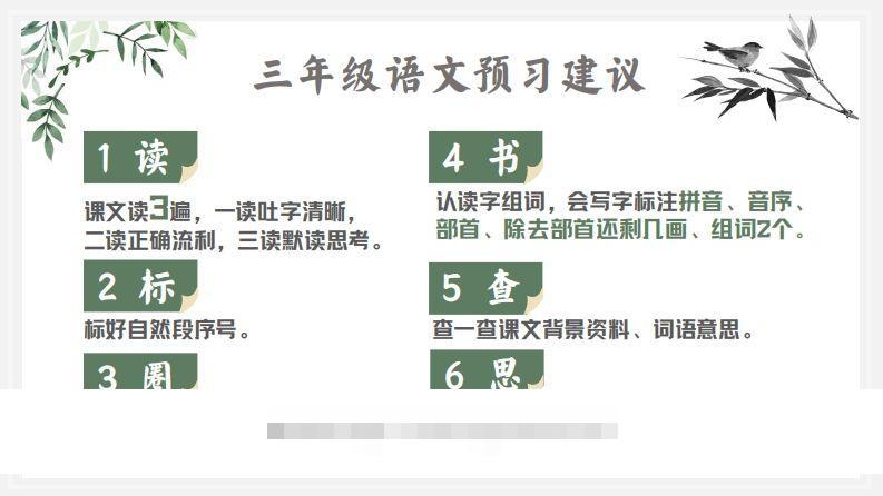 图片[2]-语文三年级下背诵大闯关+预习建议-资源V站