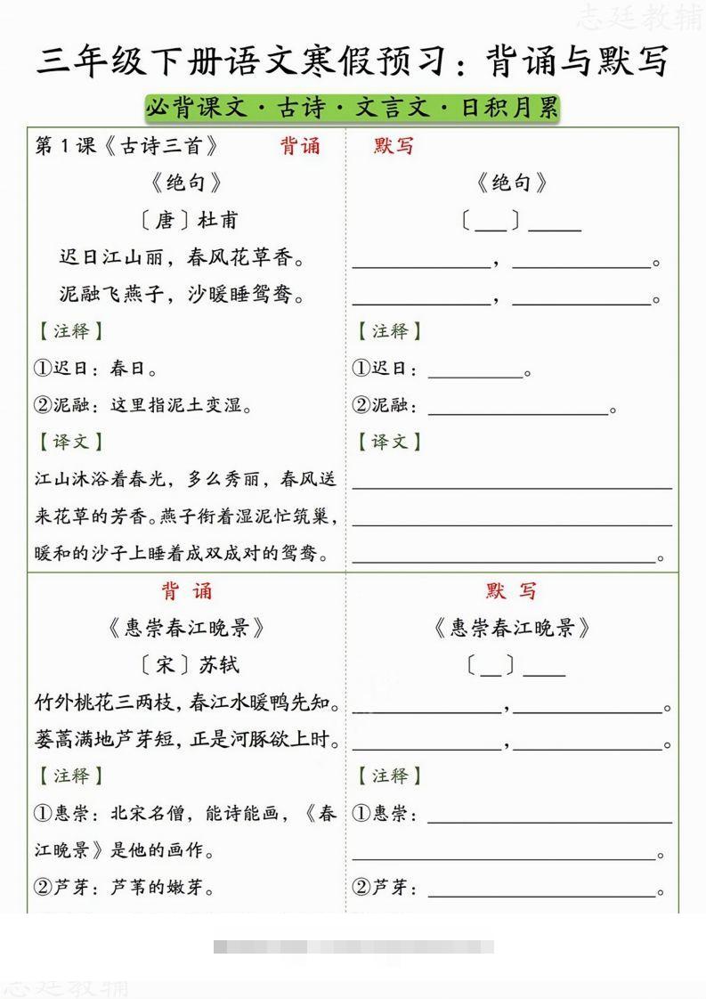 图片[2]-三下语文寒假预习：背诵与默写-资源V站