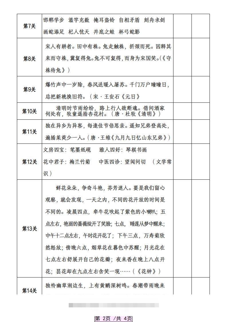 图片[2]-三下语文寒假预习：课本必背内容、古诗词及国学内容《背诵闯关表》-资源V站