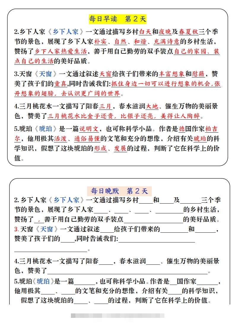 图片[2]-四下语文寒假预习必背内容早读晚默（9天进阶版）-资源V站