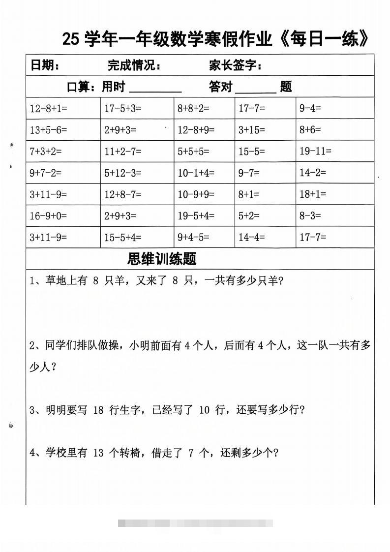 一下【数学寒假作业】每日一练20天（含答案24页）-资源V站