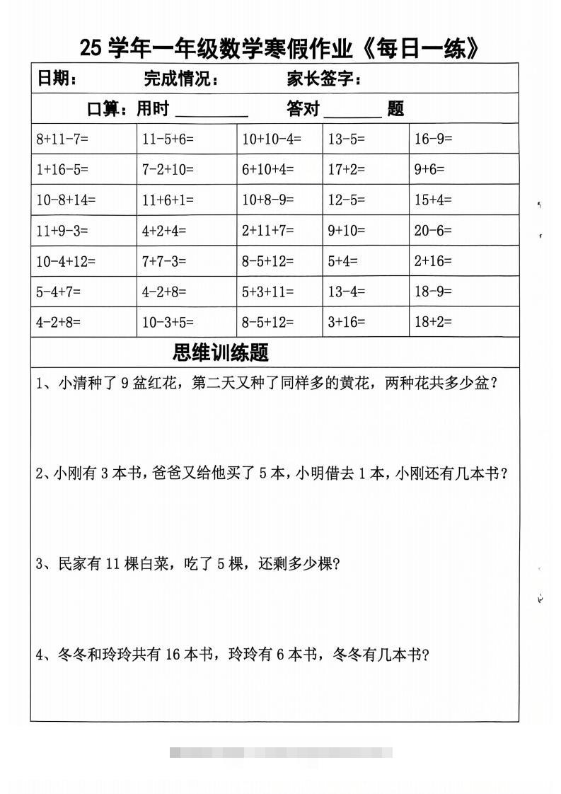 图片[2]-一下【数学寒假作业】每日一练20天（含答案24页）-资源V站