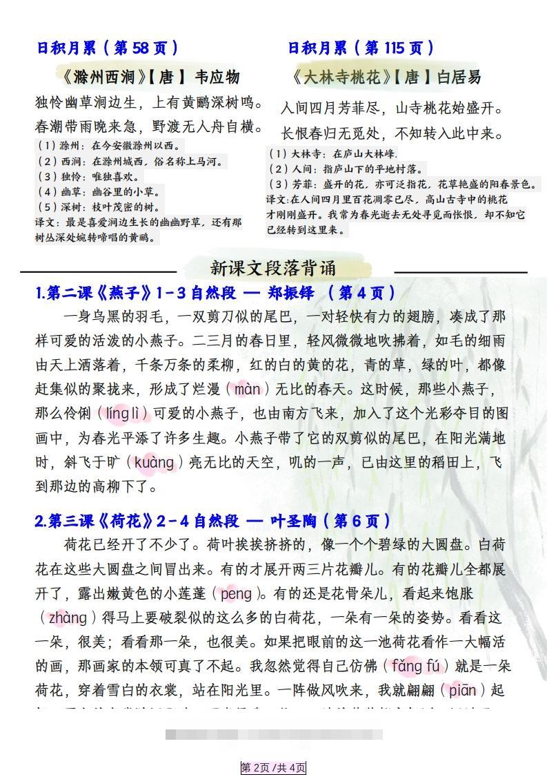 图片[2]-三下语文【寒假预习】必背汇总（课文、古诗、日积月累）4页-资源V站