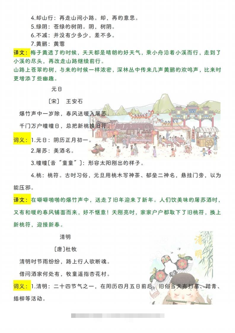 图片[2]-三下【语文寒假预习】古诗、课文、日积月累必背篇目-资源V站