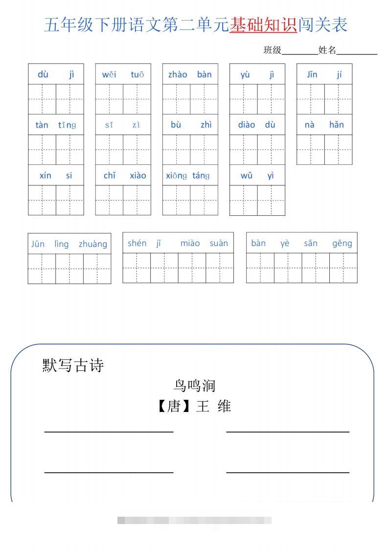 图片[2]-五下语文单元基础知识闯关-资源V站