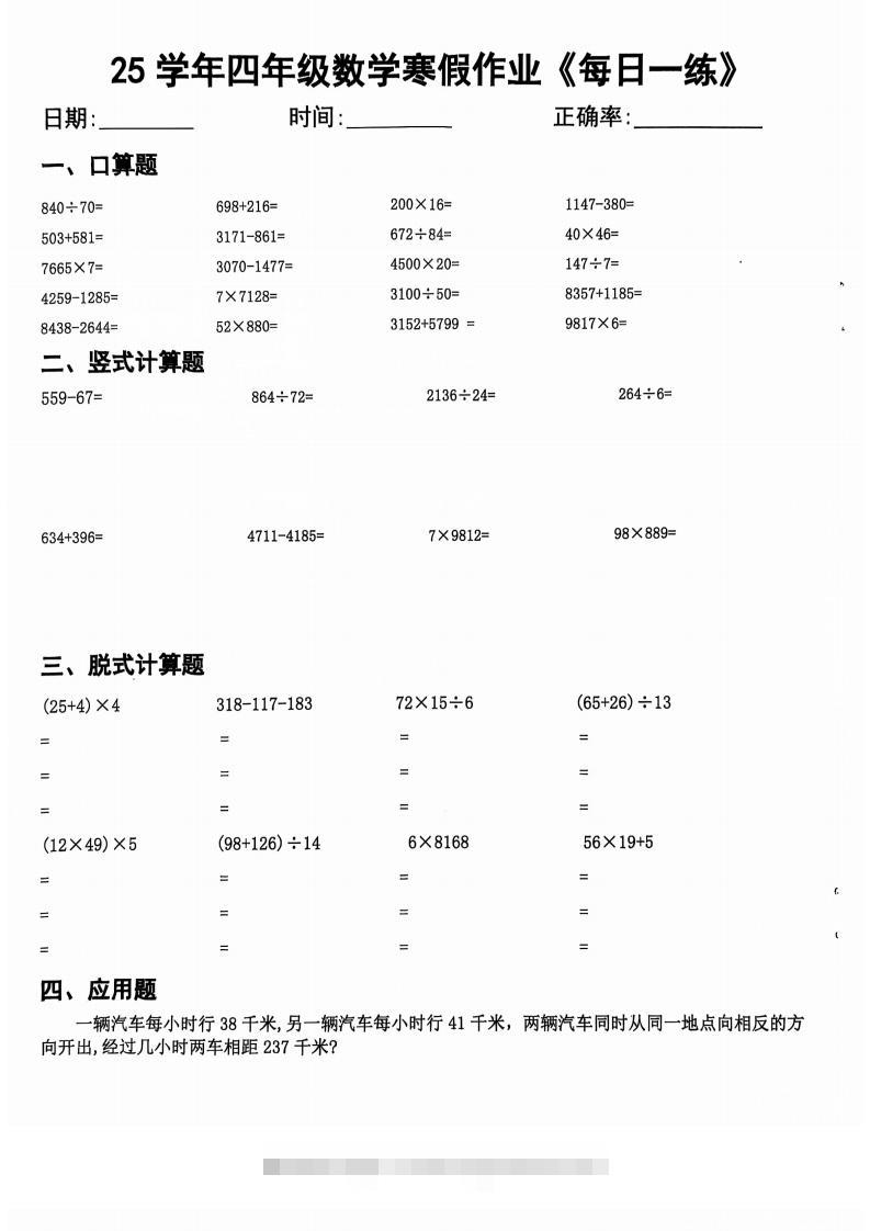 25学年四下【数学寒假作业】每日一练20天（含答案25页）-资源V站