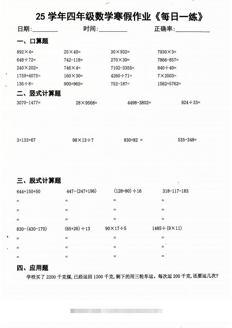 图片[2]-25学年四下【数学寒假作业】每日一练20天（含答案25页）-资源V站