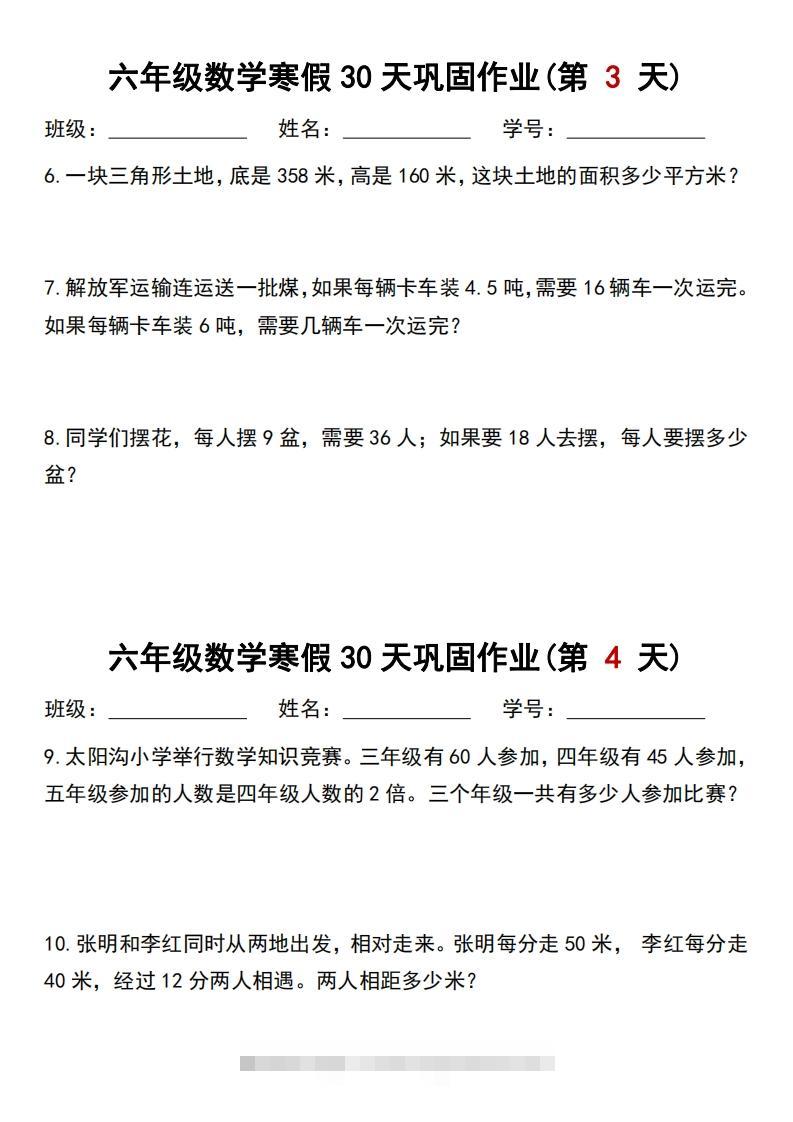 图片[2]-【30天】六年级【数学】寒假作业每日一练30天-资源V站