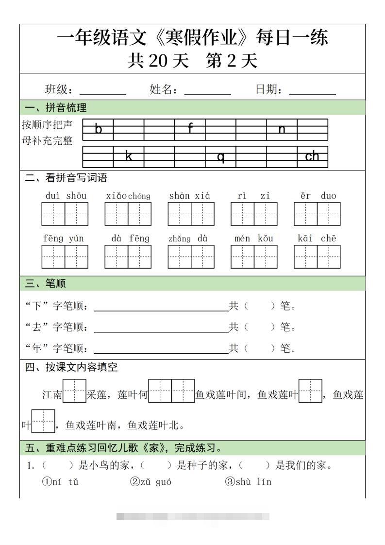 图片[2]-一下【语文】寒假作业每日一练20天（20页）-资源V站
