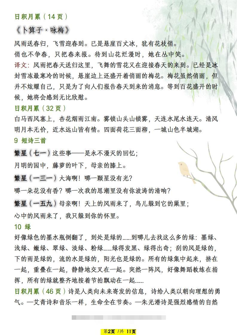 图片[2]-四年级语文下册寒假预习必背篇目-资源V站